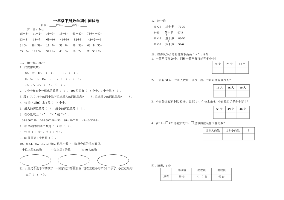 一下数学期中试卷_第1页