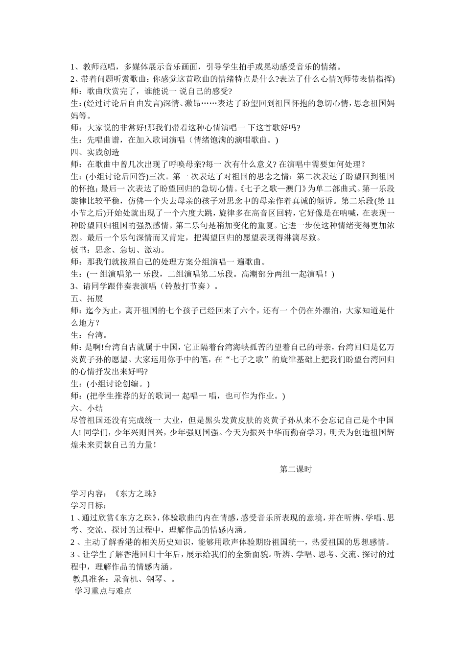 湖北科技版四年级音乐第八册教案第七单元_第2页