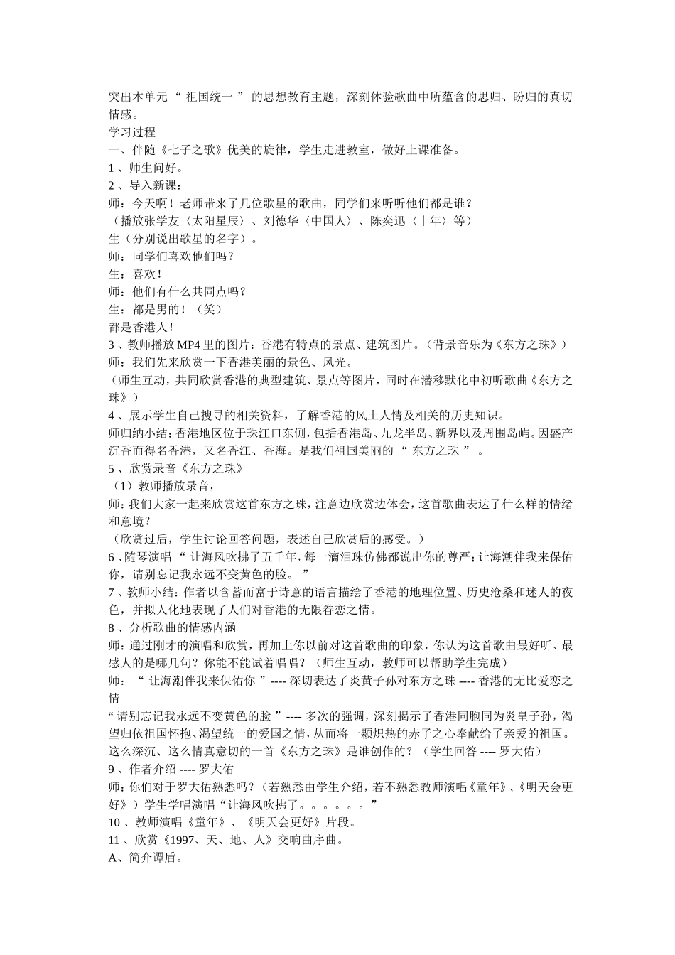 湖北科技版四年级音乐第八册教案第七单元_第3页
