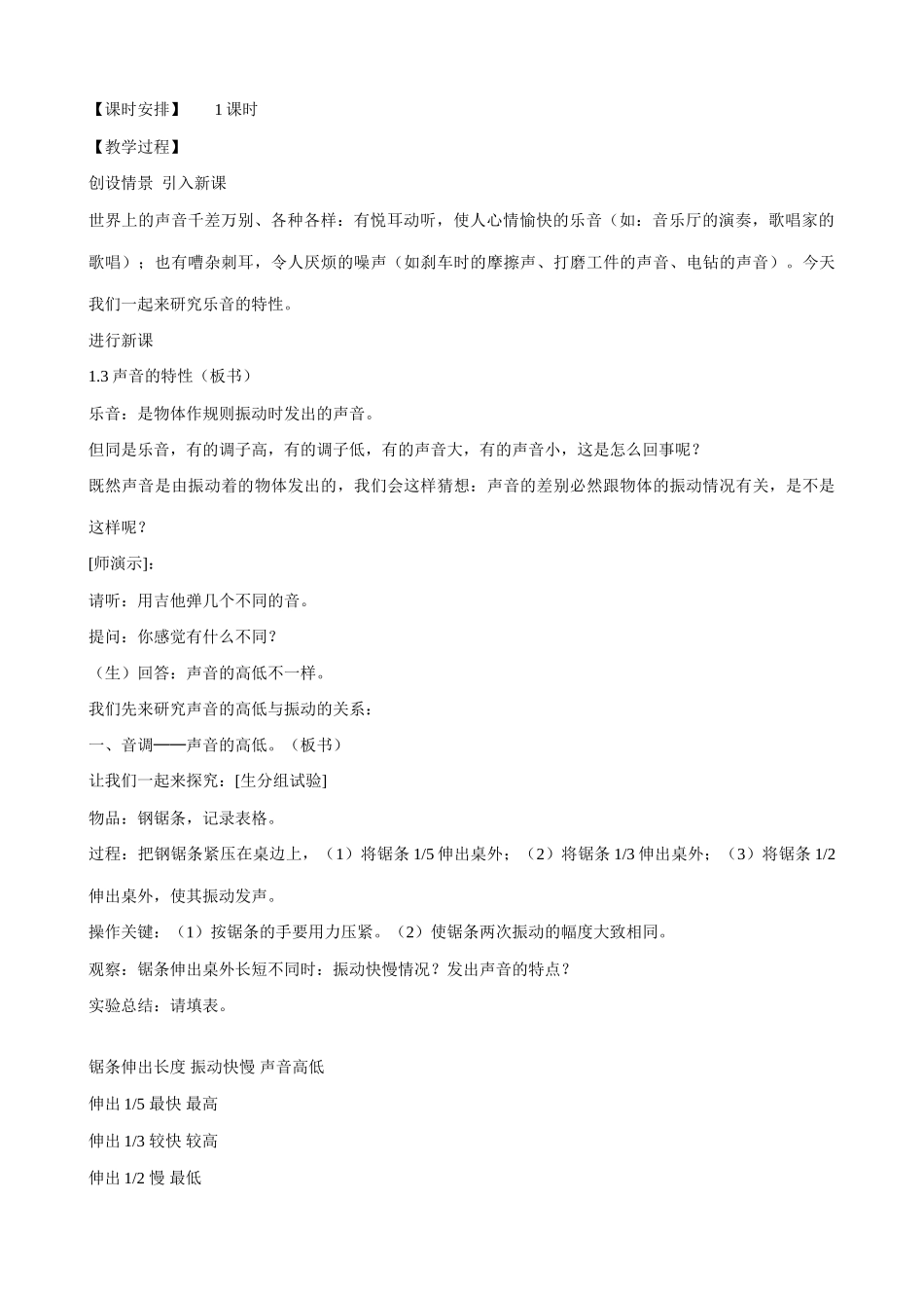 八年级物理新人教版声音的特性2_第2页