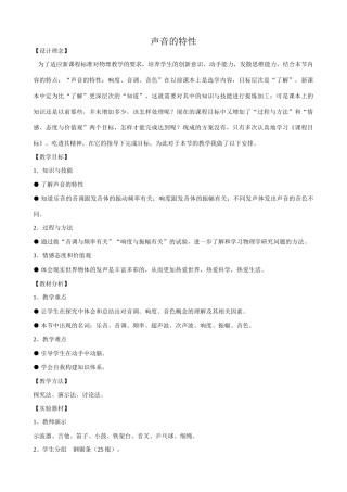 八年级物理新人教版声音的特性2