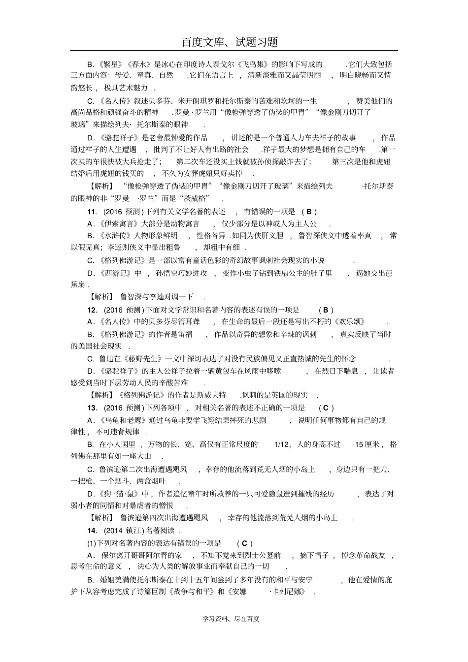 【聚焦中考】2019年中考语文辽宁复习考点跟踪突破25文学常识与名著阅读_第3页