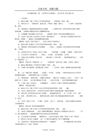 【聚焦中考】2019年中考语文辽宁复习考点跟踪突破25文学常识与名著阅读