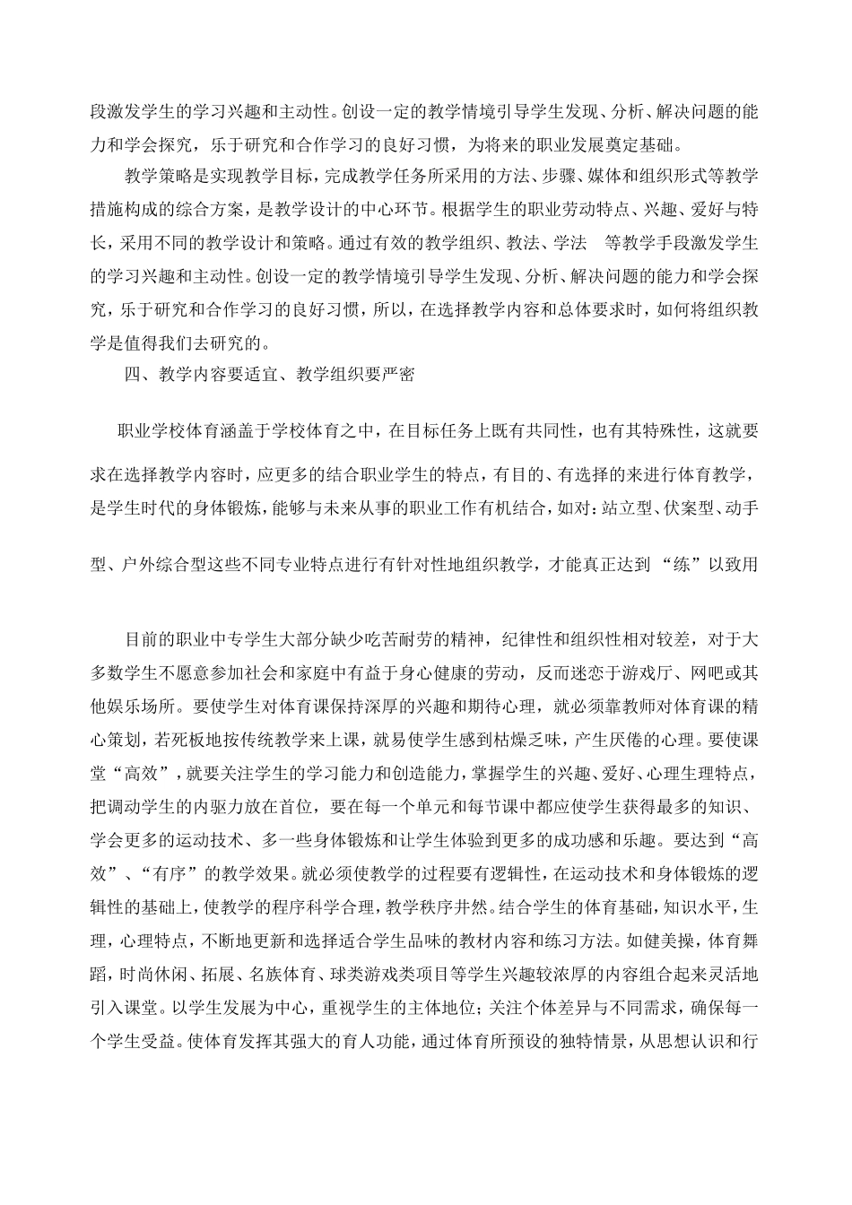 职业学校体育课的课堂有效教学策略_第3页