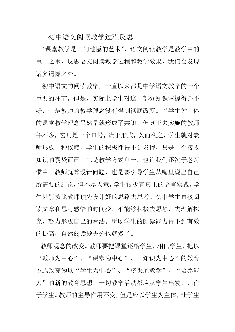 语文有效教学反思_第1页