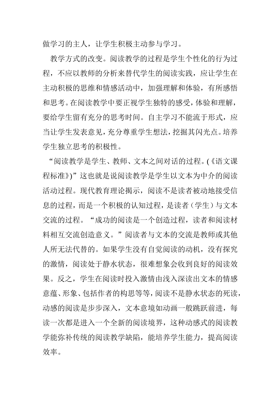 语文有效教学反思_第2页