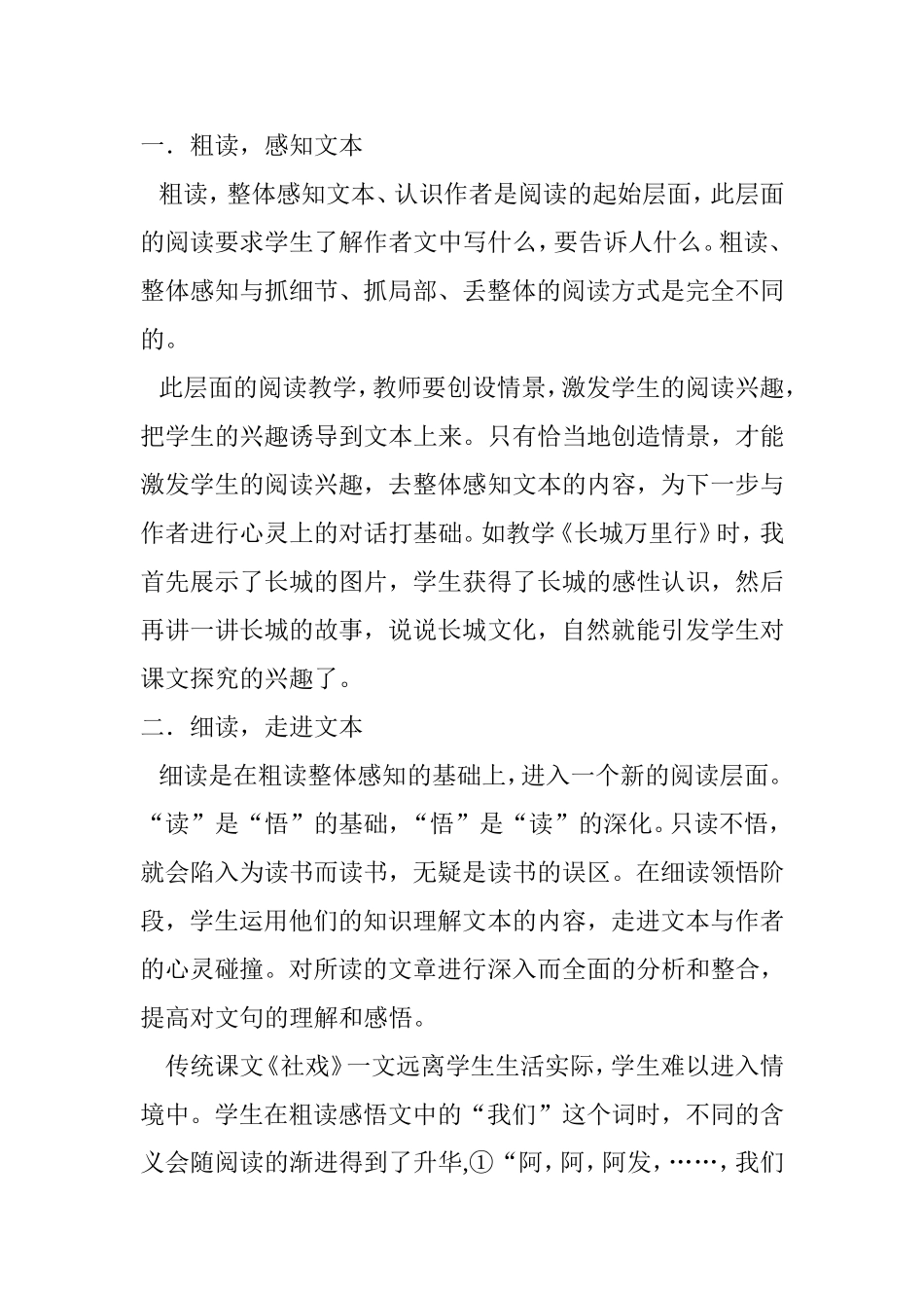 语文有效教学反思_第3页