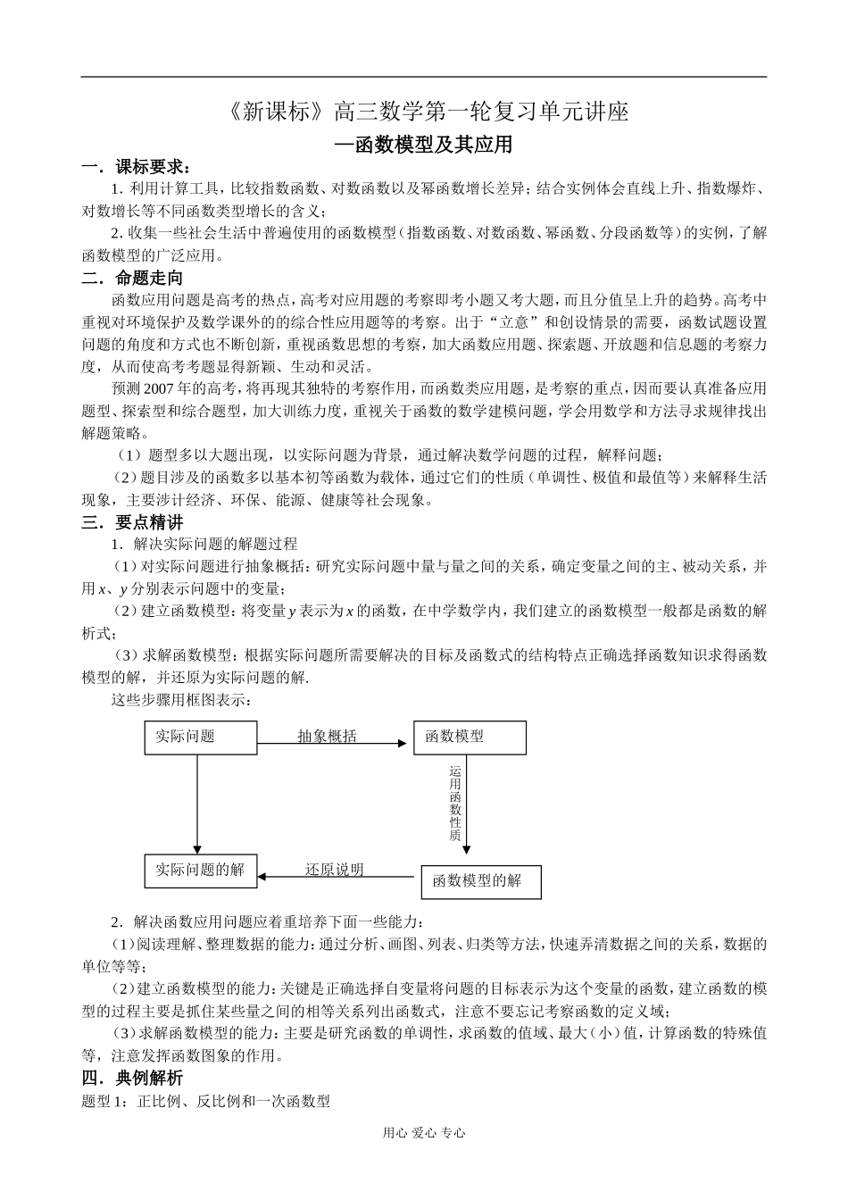 第7讲 函数模型及其应用_第1页