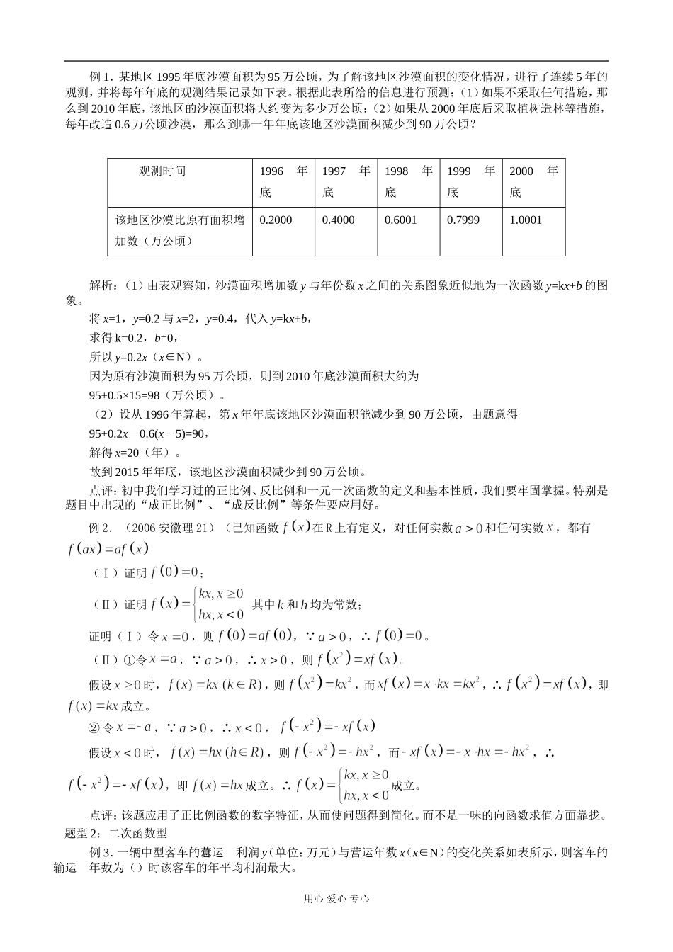 第7讲 函数模型及其应用_第2页