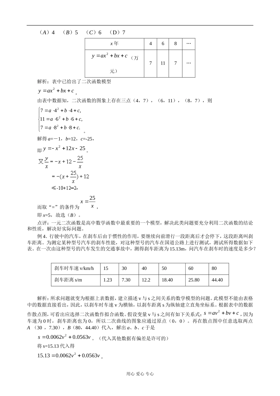 第7讲 函数模型及其应用_第3页