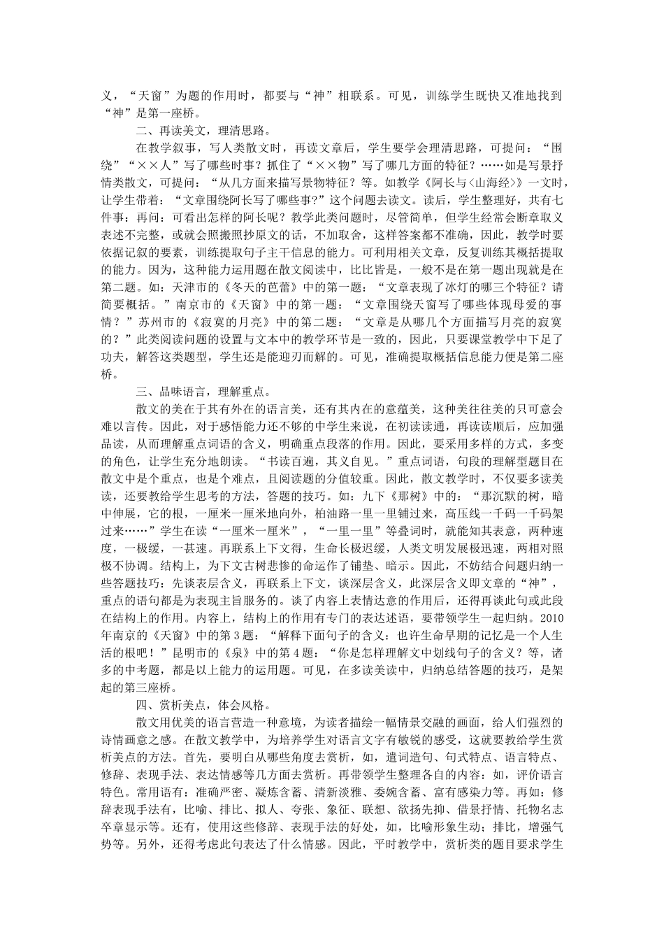 中考语文复习《散文教学之浅谈—为散文教学与中考阅读架桥》教案_第2页