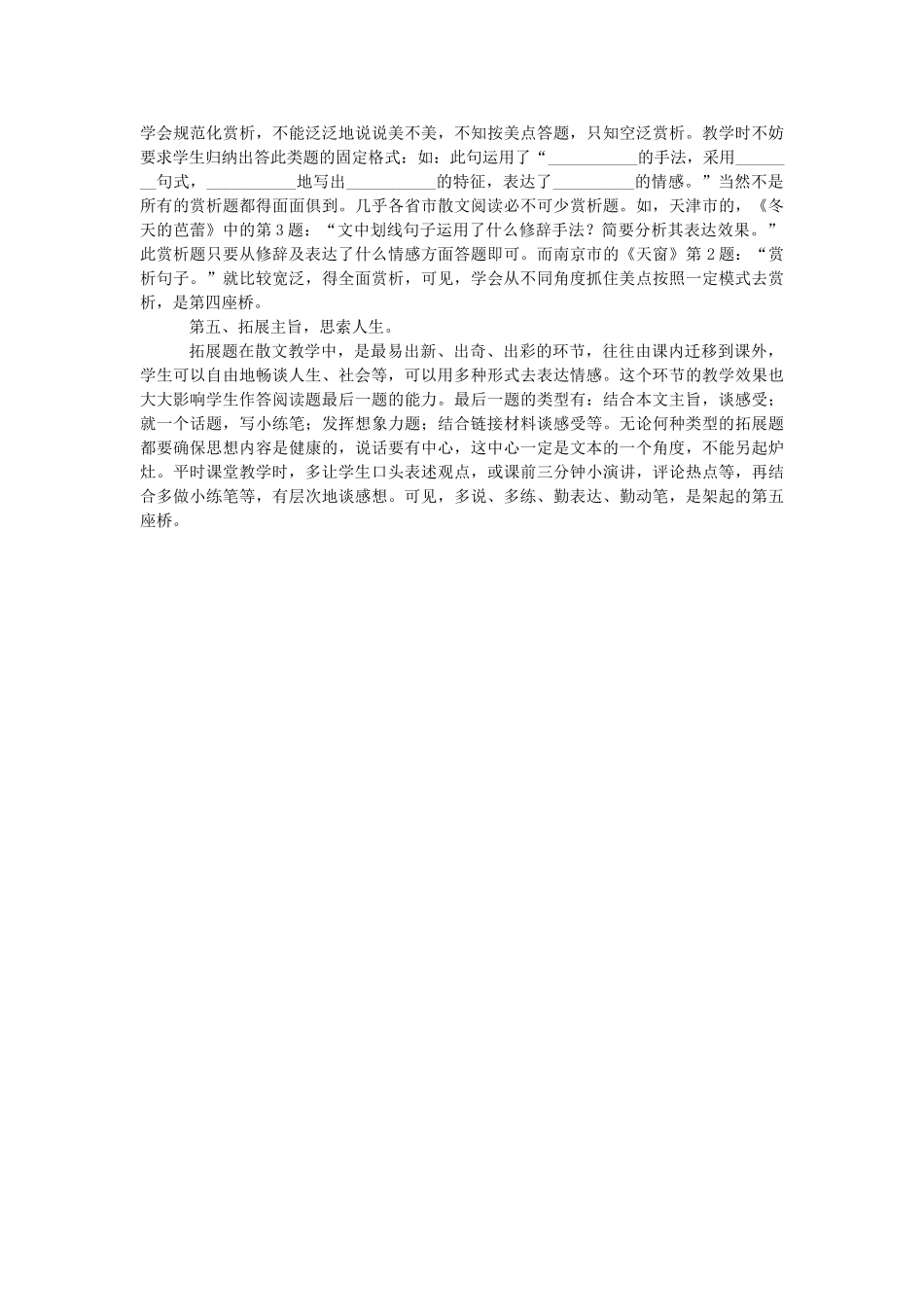 中考语文复习《散文教学之浅谈—为散文教学与中考阅读架桥》教案_第3页