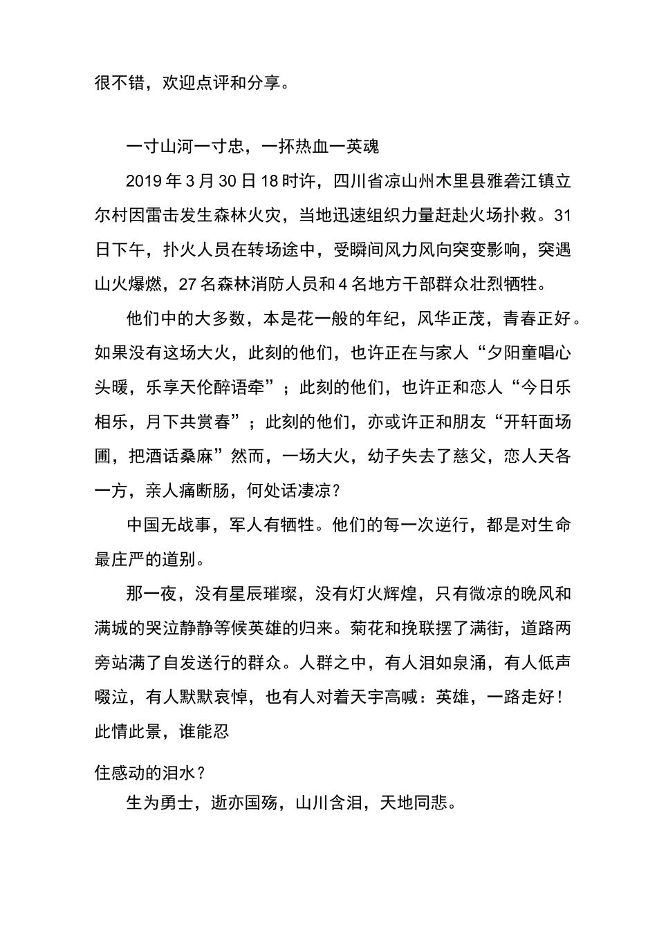 高考优秀作文范文：四川凉山火灾_第2页