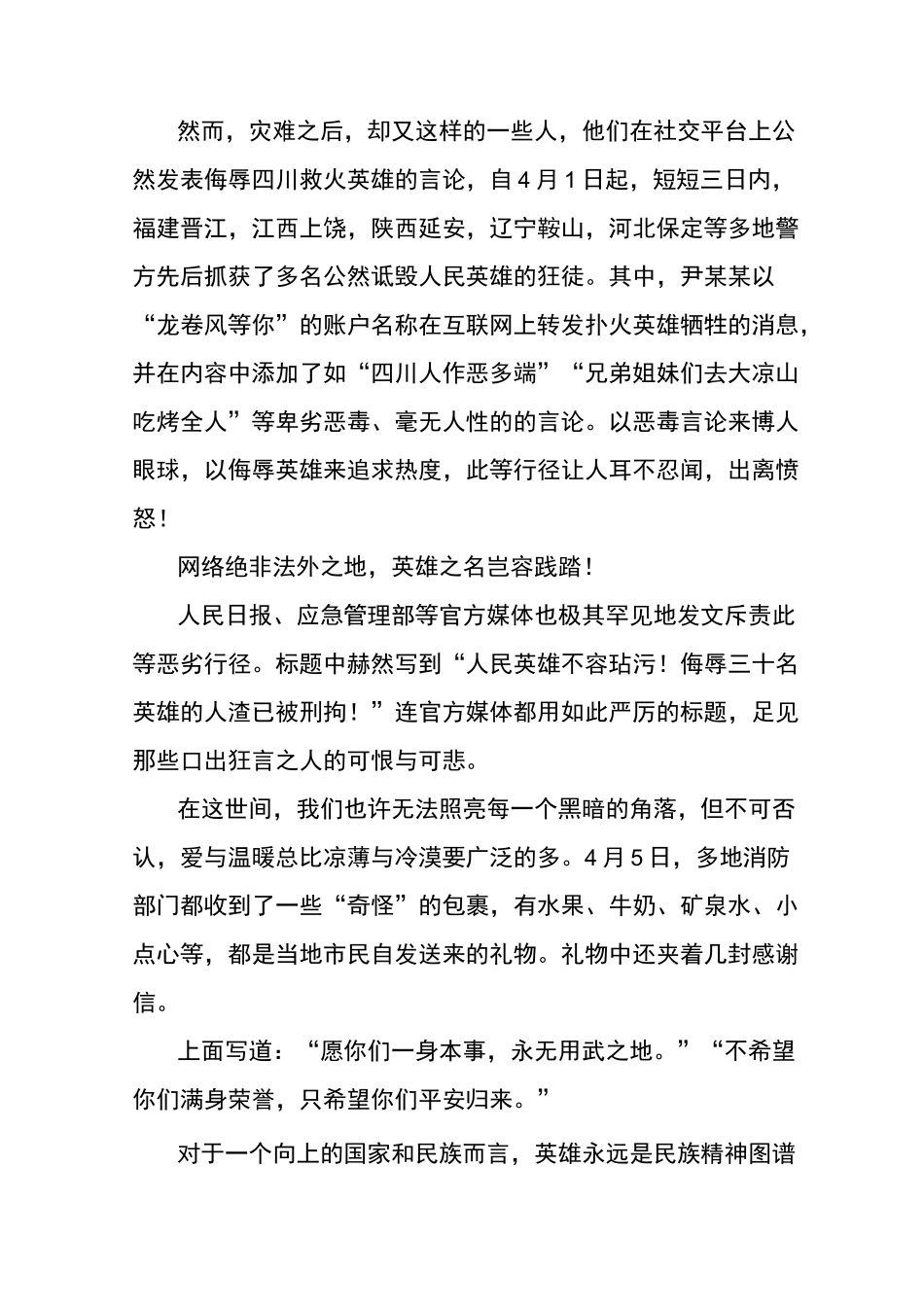 高考优秀作文范文：四川凉山火灾_第3页