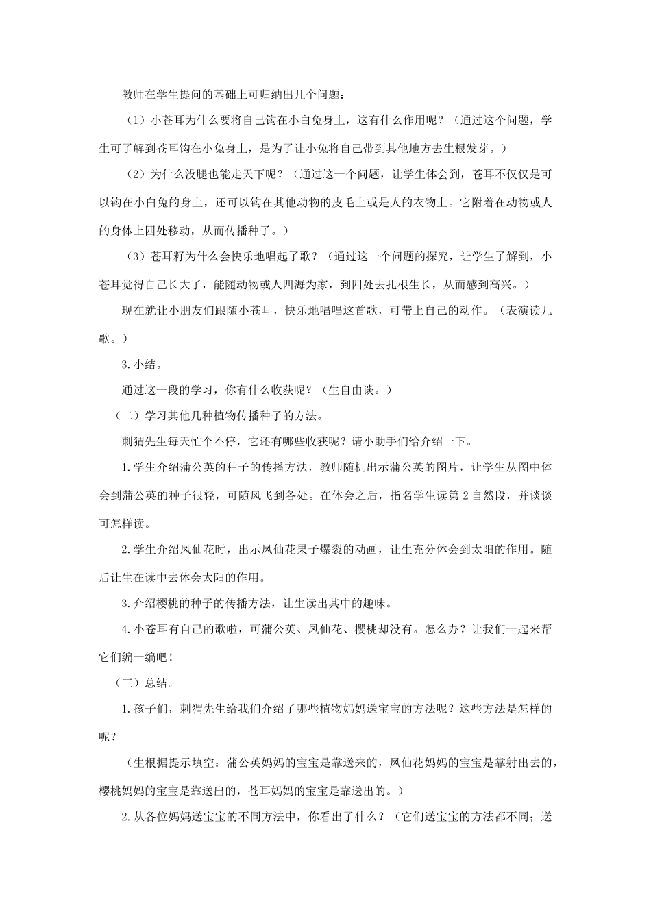 二年级语文下册 课文4 16 骑白马的苍耳教案 西师大版-西师大版小学二年级下册语文教案_第3页