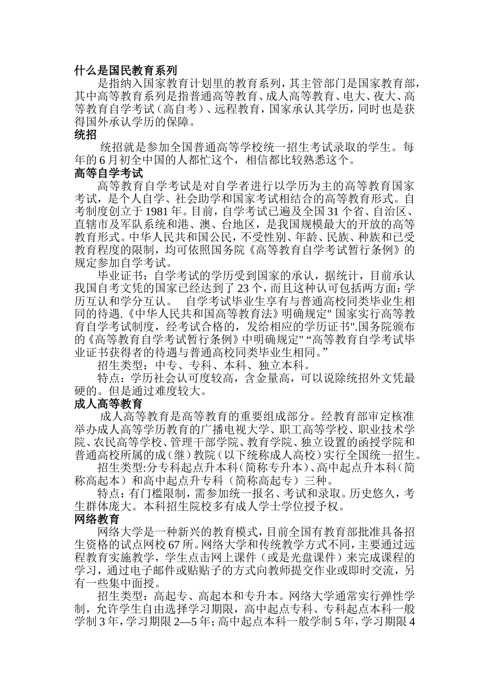 我国的国民教育系列_第1页