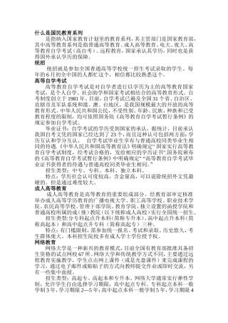 我国的国民教育系列