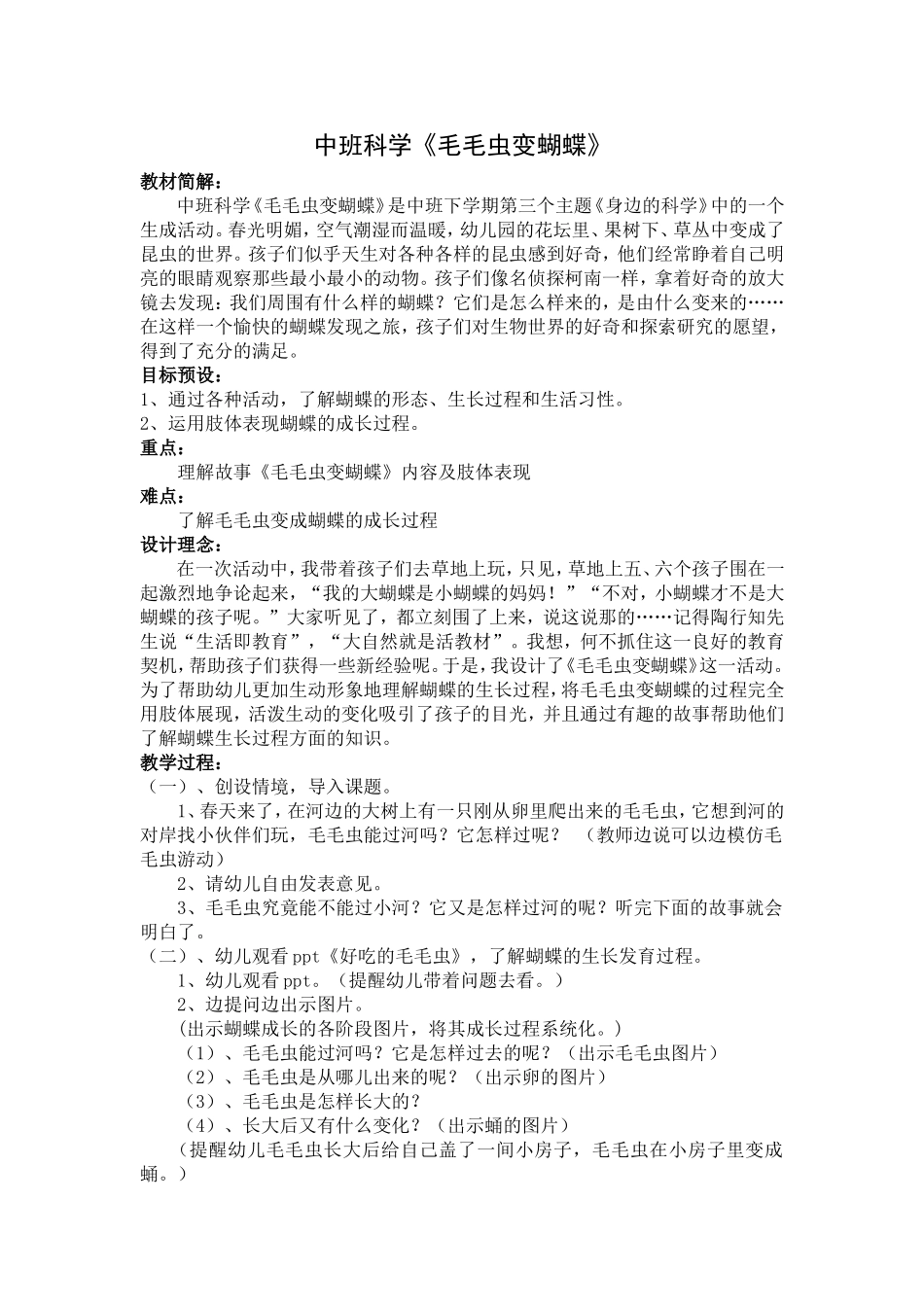 中班科学《毛毛虫变蝴蝶》_第1页