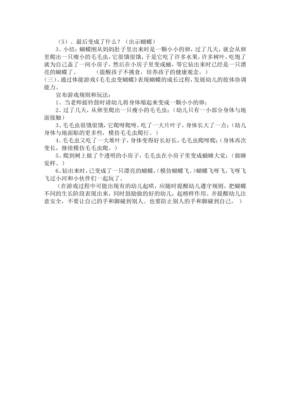 中班科学《毛毛虫变蝴蝶》_第2页