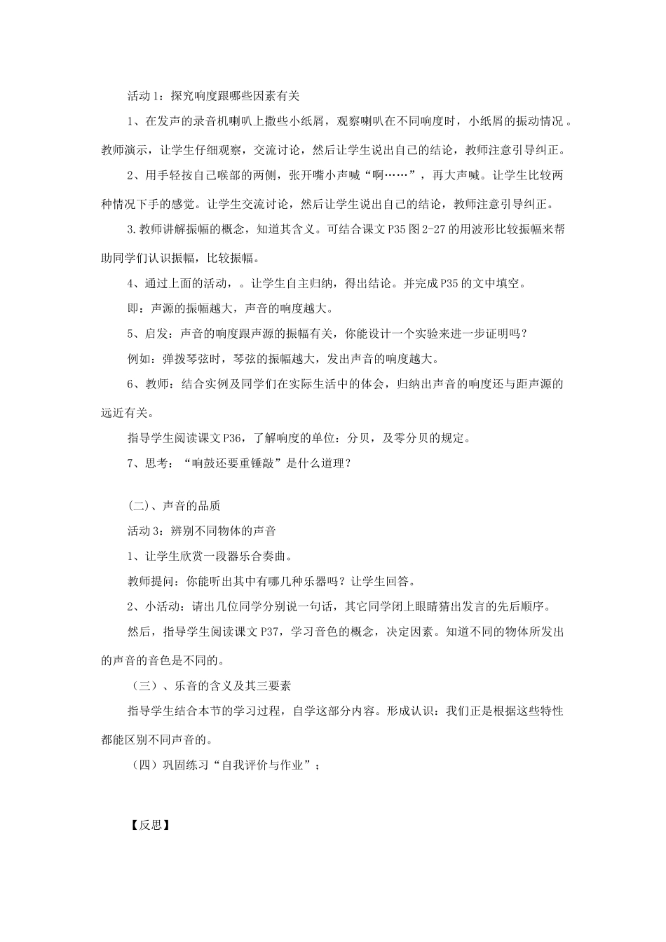 八年级物理上册《2.2我们怎样区分声音（续）》教学设计 沪粤版_第2页