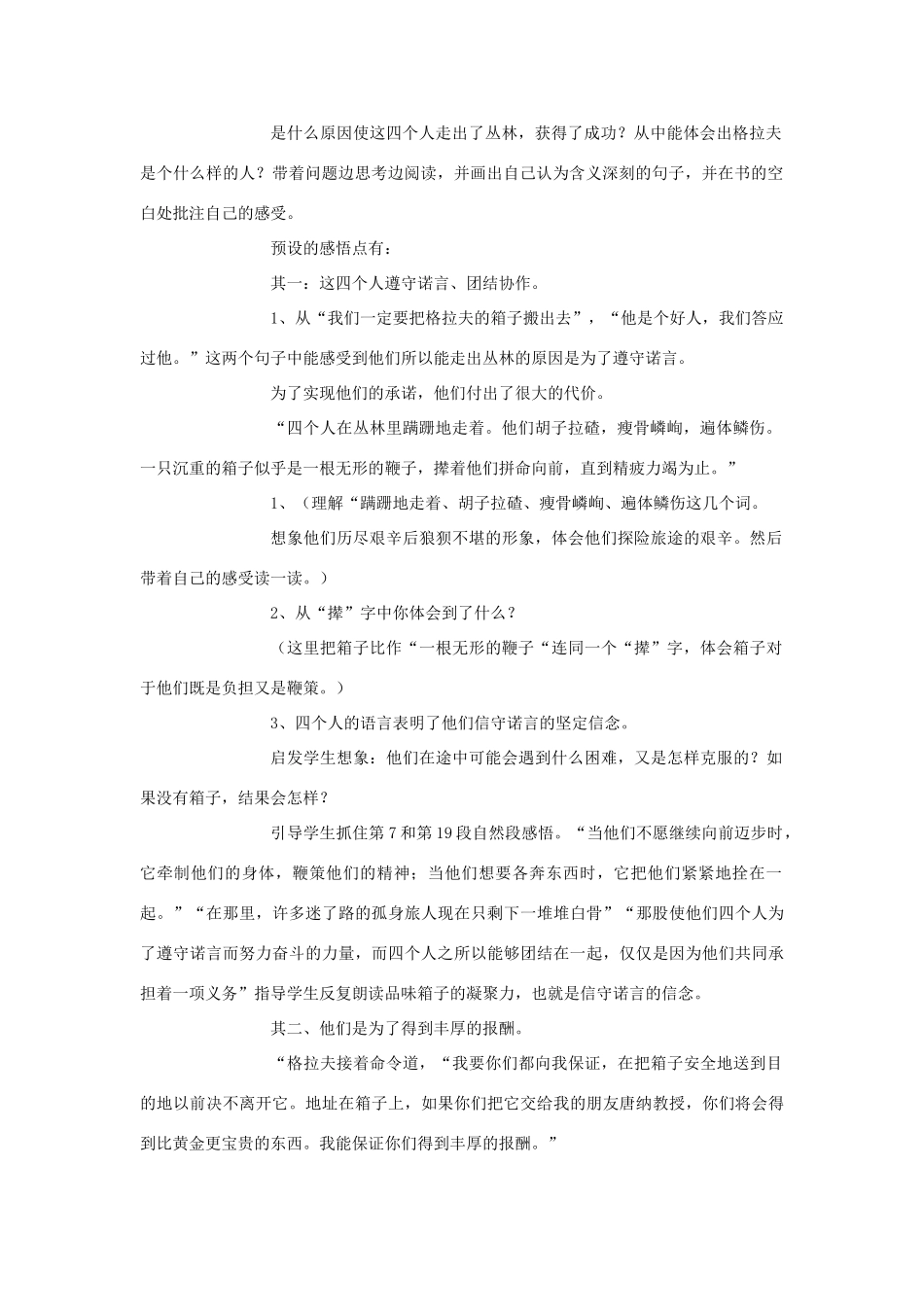 春五年级语文下册《四个人和一只箱子》教案 冀教版-冀教版小学五年级下册语文教案_第2页