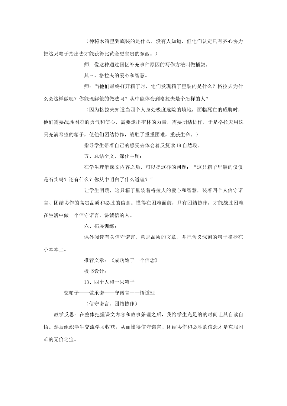 春五年级语文下册《四个人和一只箱子》教案 冀教版-冀教版小学五年级下册语文教案_第3页