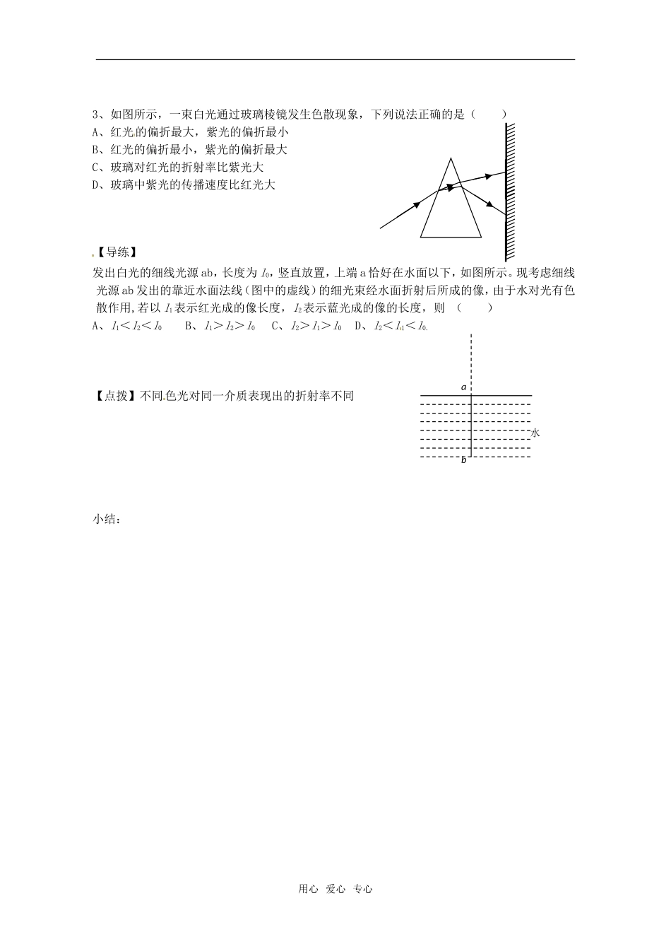 高二物理 13.4 光的颜色 色散学案 新人教版_第2页