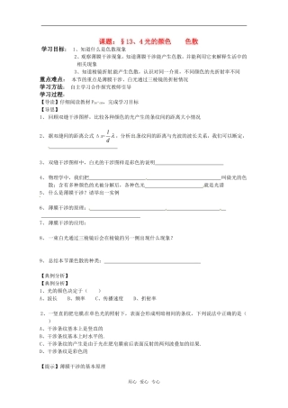 高二物理 13.4 光的颜色 色散学案 新人教版