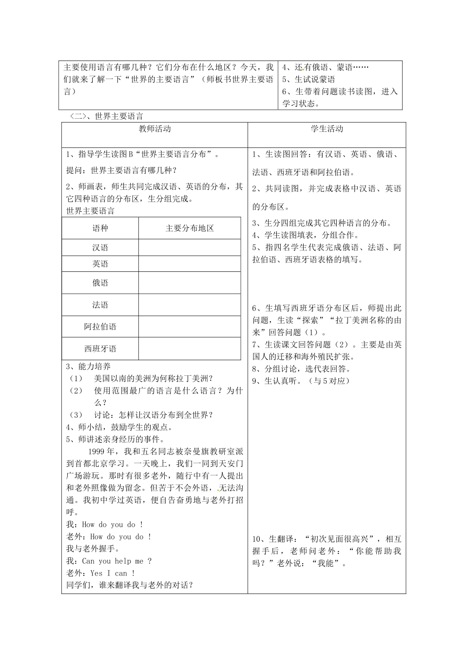 广东省揭阳市揭东县埔田中学2012-2013学年八年级地理上册 第三章 居民与聚落 第二节 语言和宗教教案 中图版_第2页