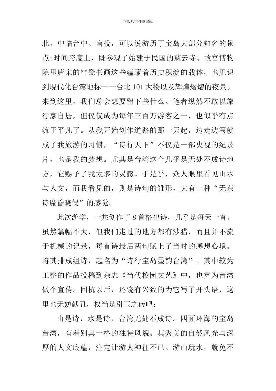 学生游学心得体会范文大全1000字_第2页