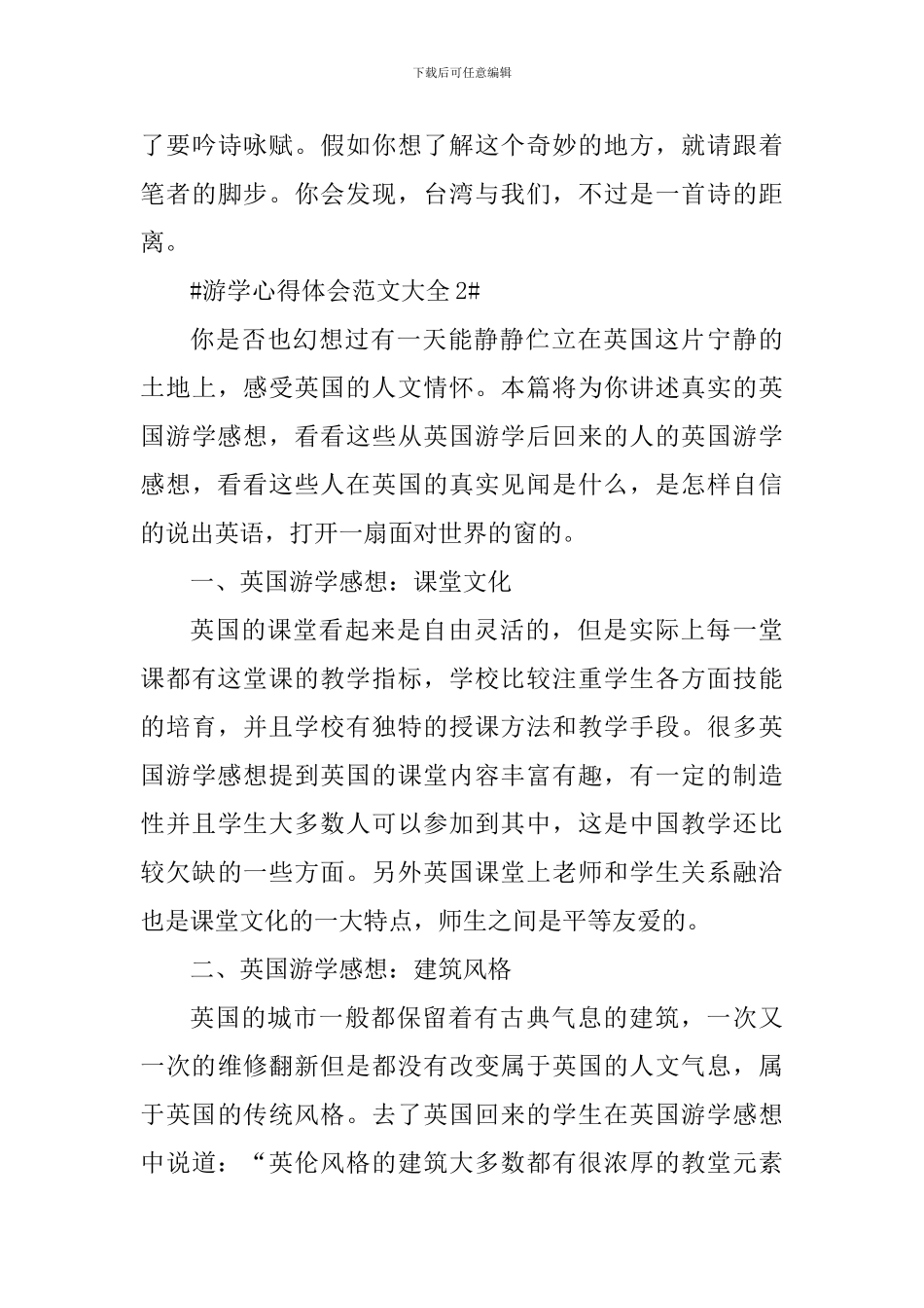 学生游学心得体会范文大全1000字_第3页