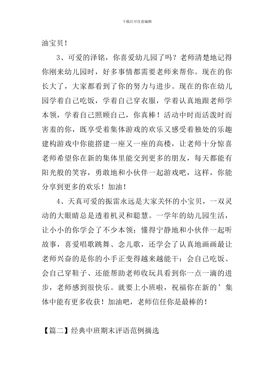 经典中班期末评语范例摘选_第2页