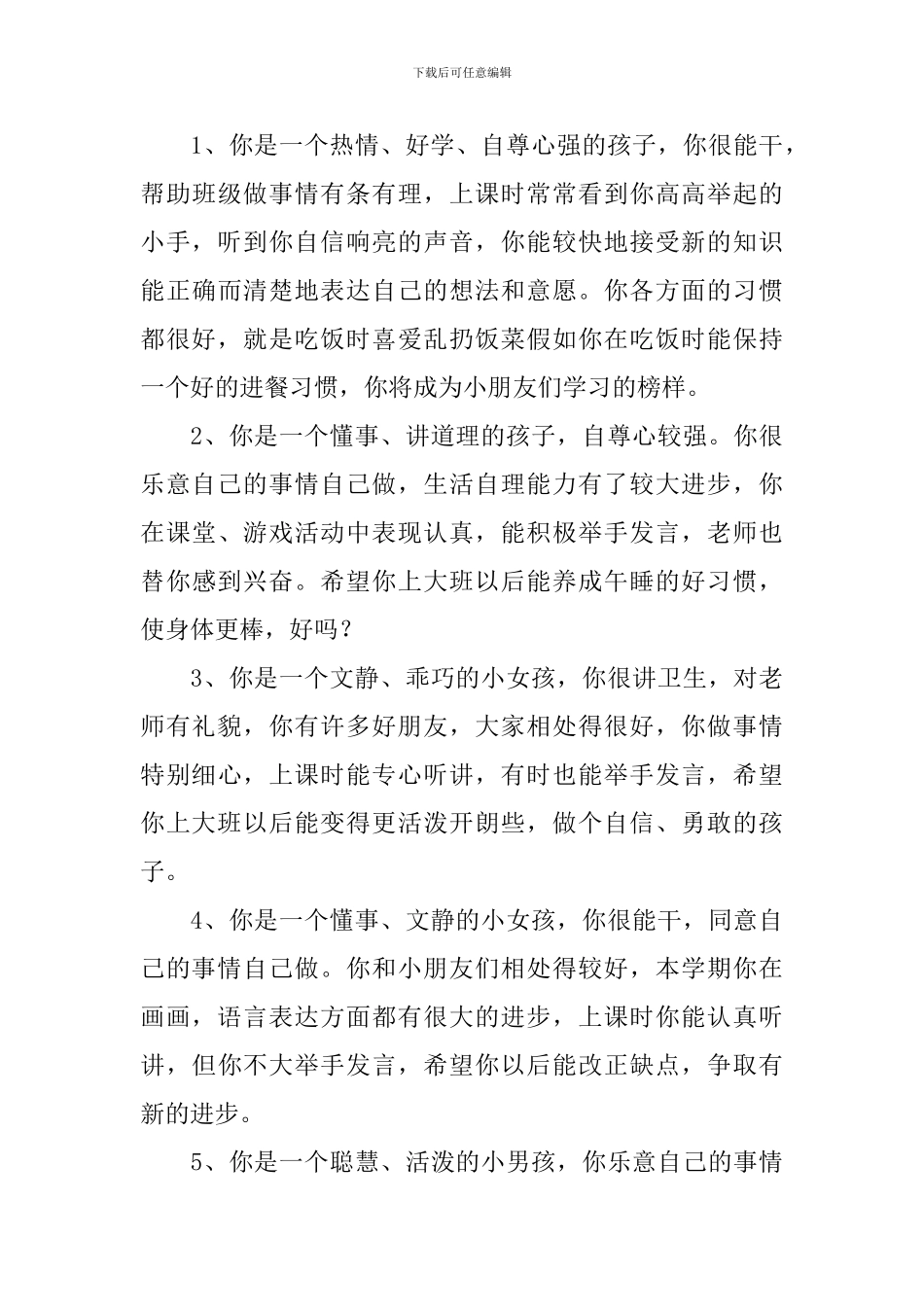 经典中班期末评语范例摘选_第3页