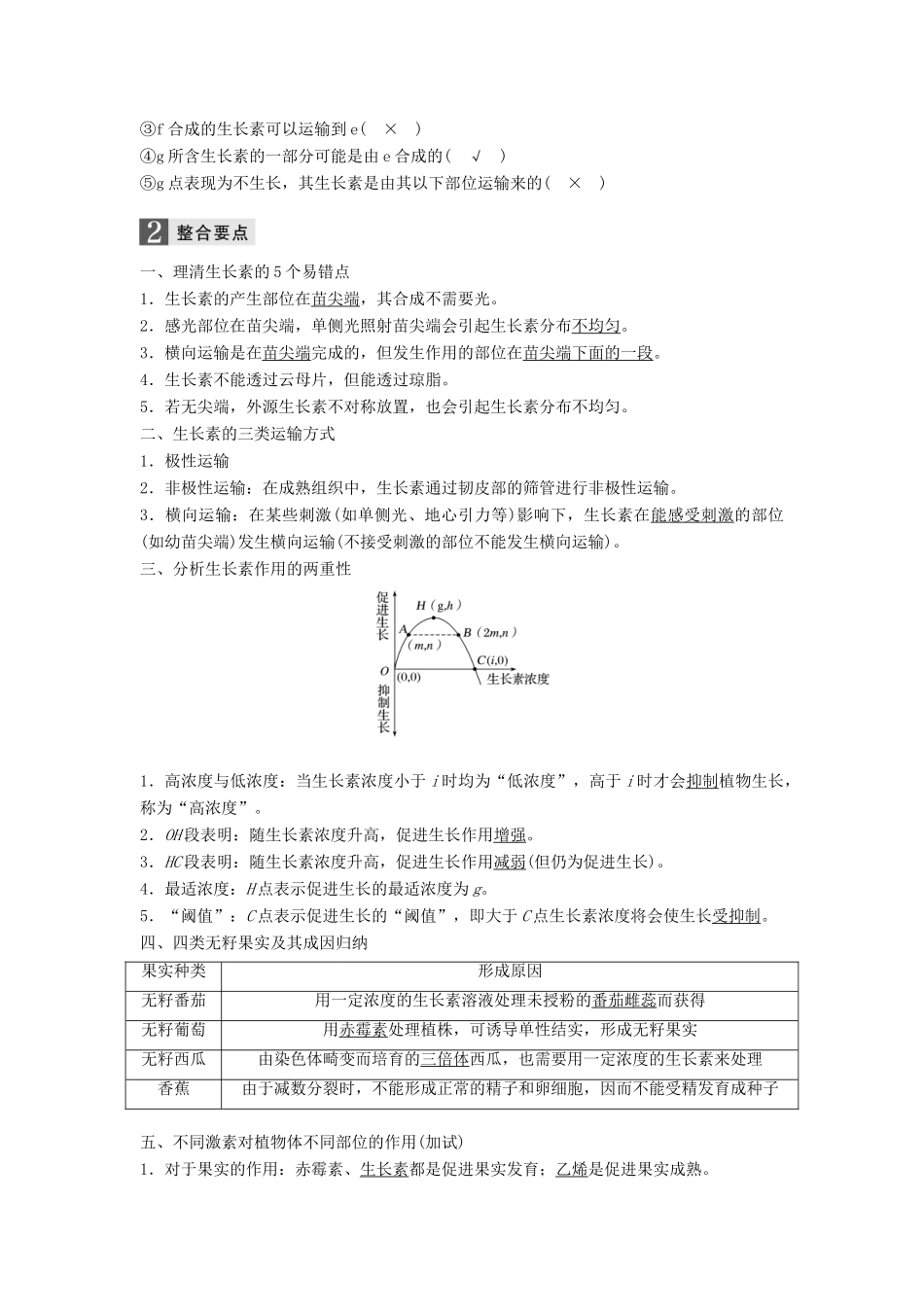 （浙江选考）高三生物二轮专题复习 专题八 生命活动的调节 考点1 植物生命活动的调节学案 新人教版-新人教版高三全册生物学案_第3页