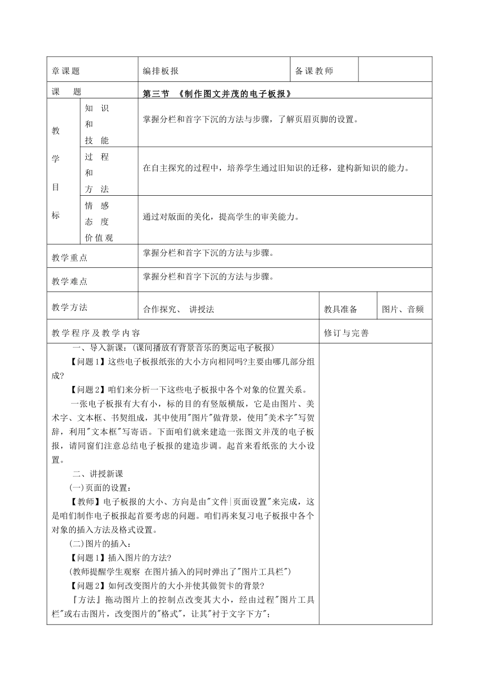 七年级信息技术下册 模块二《编排板报》第六课时教案_第2页