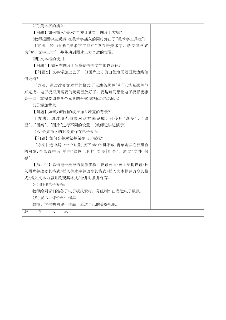 七年级信息技术下册 模块二《编排板报》第六课时教案_第3页
