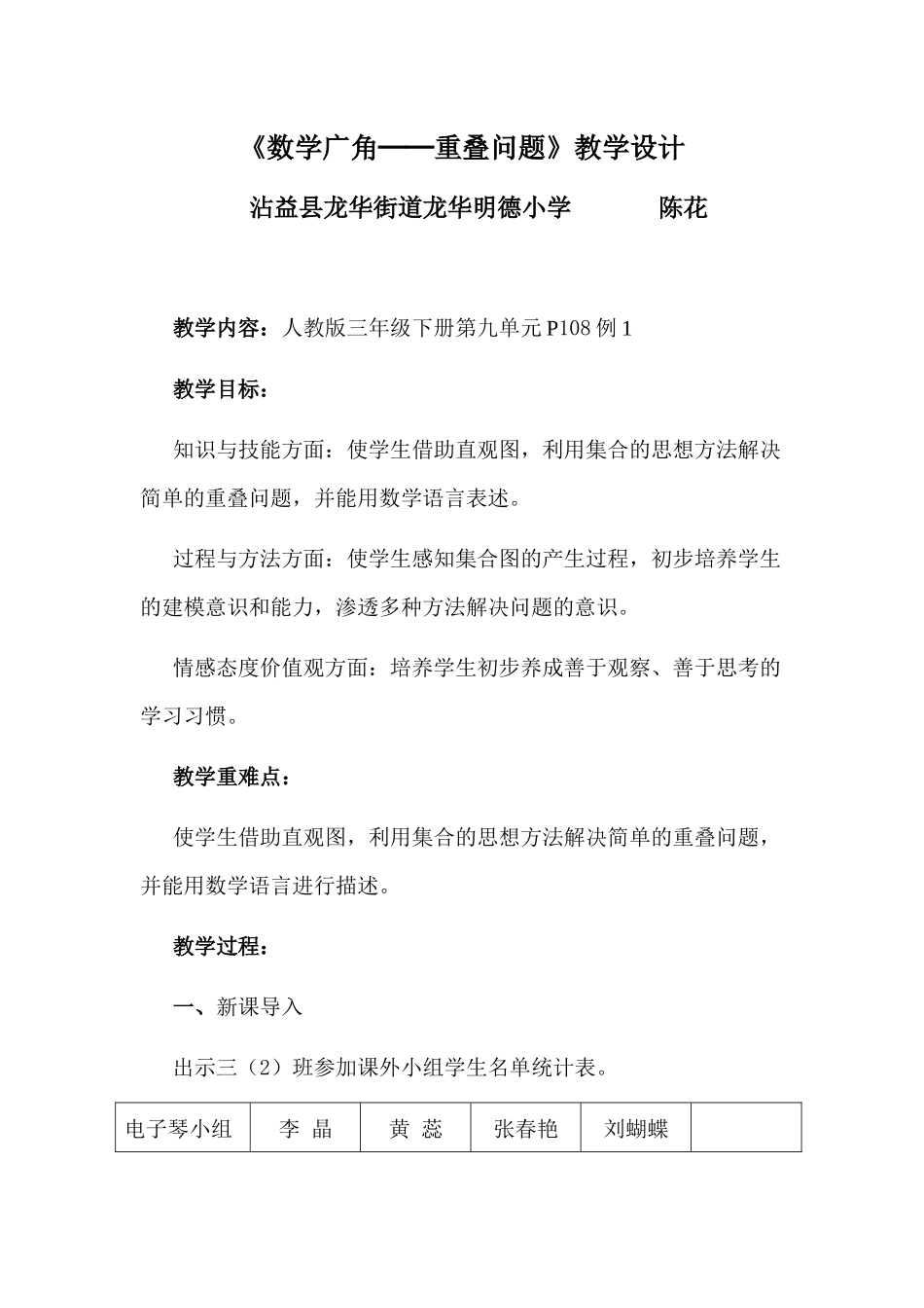 三年级数学广角教案（重叠问题）_第1页
