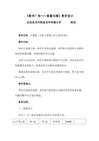 三年级数学广角教案（重叠问题）