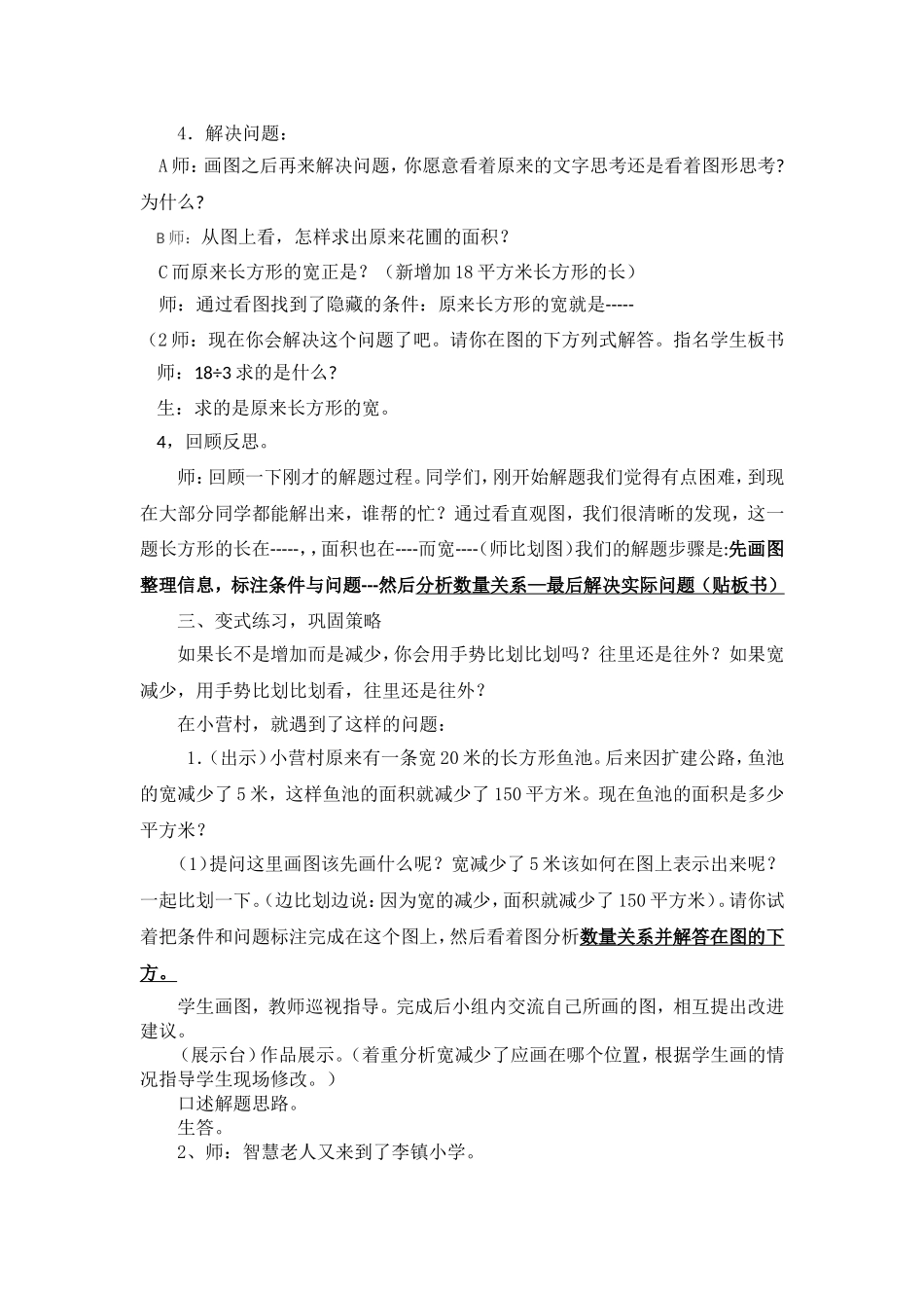 用画图策略解决问题_第2页