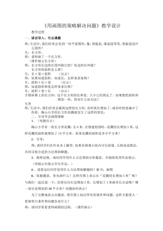 用画图策略解决问题