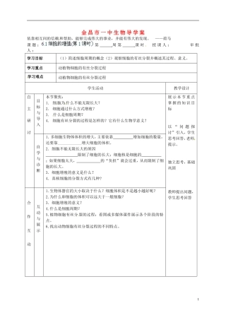 甘肃省金昌一中高考生物一轮复习 6.1细胞的增值(第1课时）教学案 新人教版