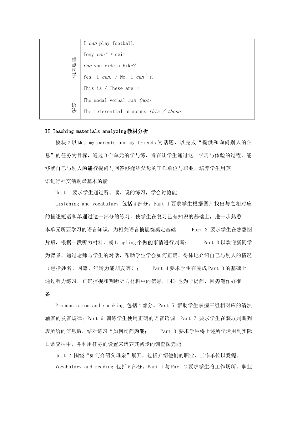 七年级英语上册 Module 2 Me，my parents and my friends全模块教案 外研版_第2页
