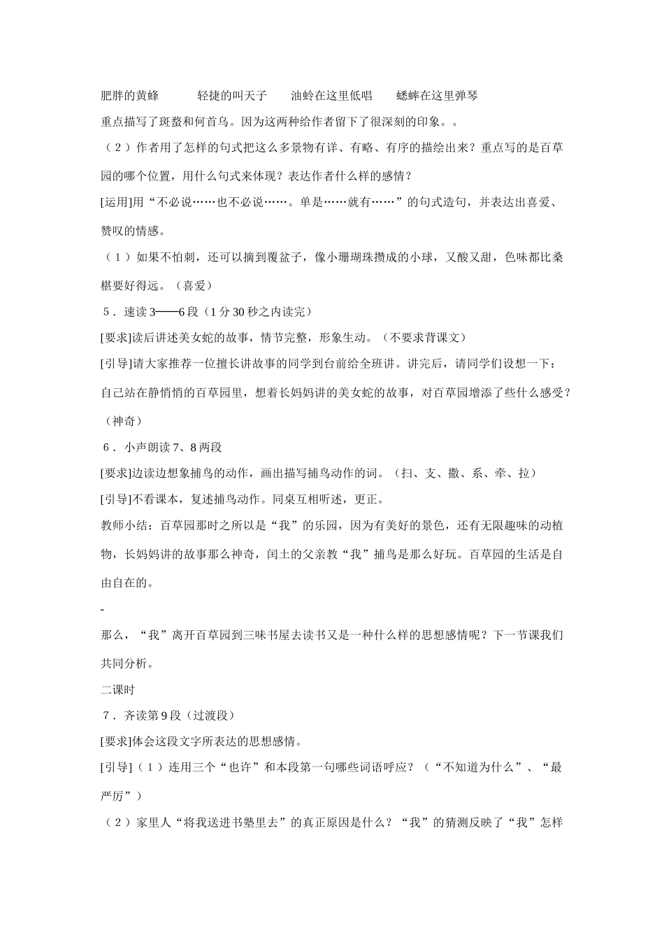 七年级语文上一单元1从百草园到三味书屋教案4北师大版_第2页