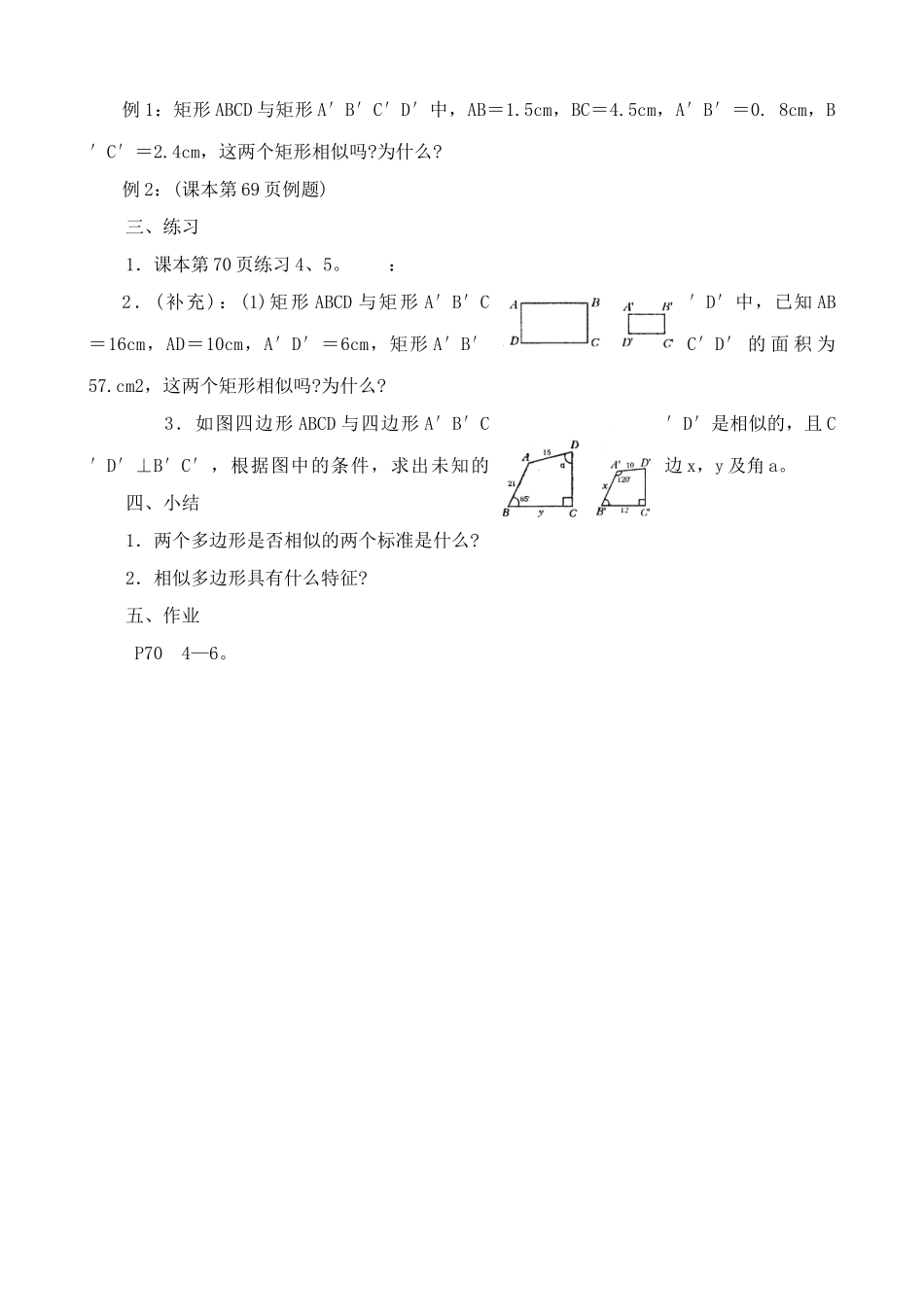 华师大版九年级数学相似图形的特征(2)_第2页