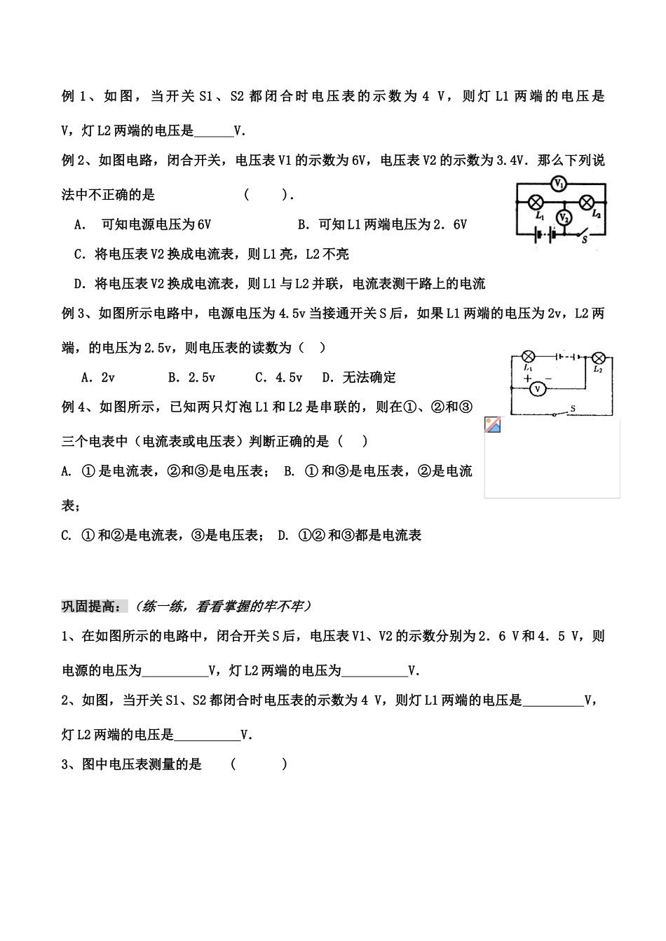 九年级物理第十三章  电路初探  四、电压和电压表的使用（2）教案人教版_第2页