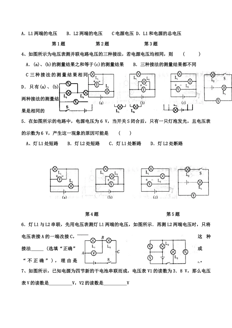 九年级物理第十三章  电路初探  四、电压和电压表的使用（2）教案人教版_第3页