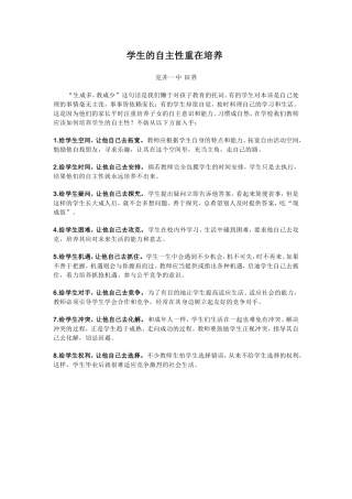 学生的自主性重在培养