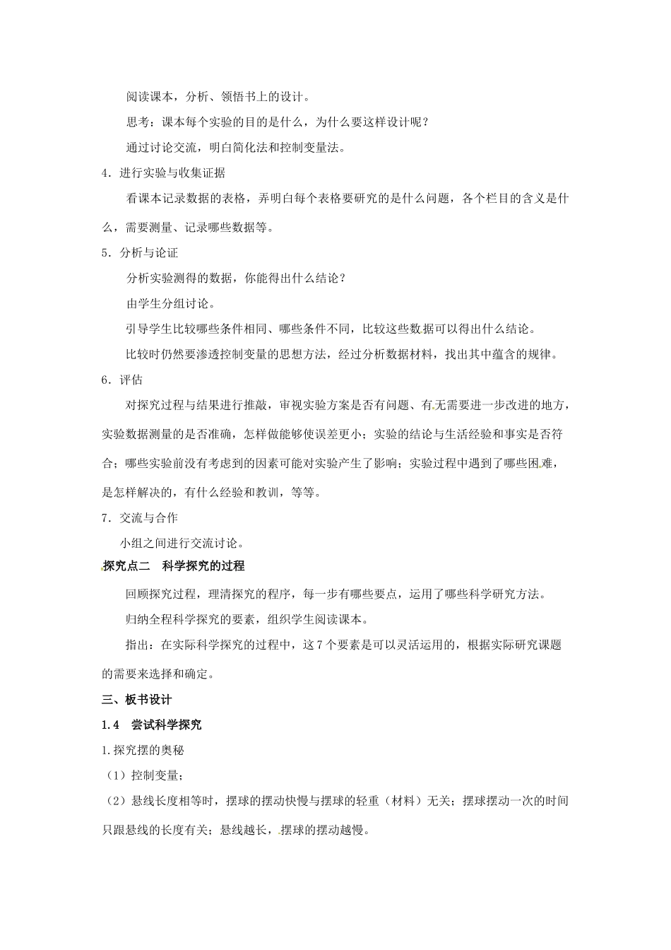 八年级物理上册 第1章 走进物理世界 第4节 尝试科学探究教案 粤教沪版-粤教沪版初中八年级上册物理教案_第2页