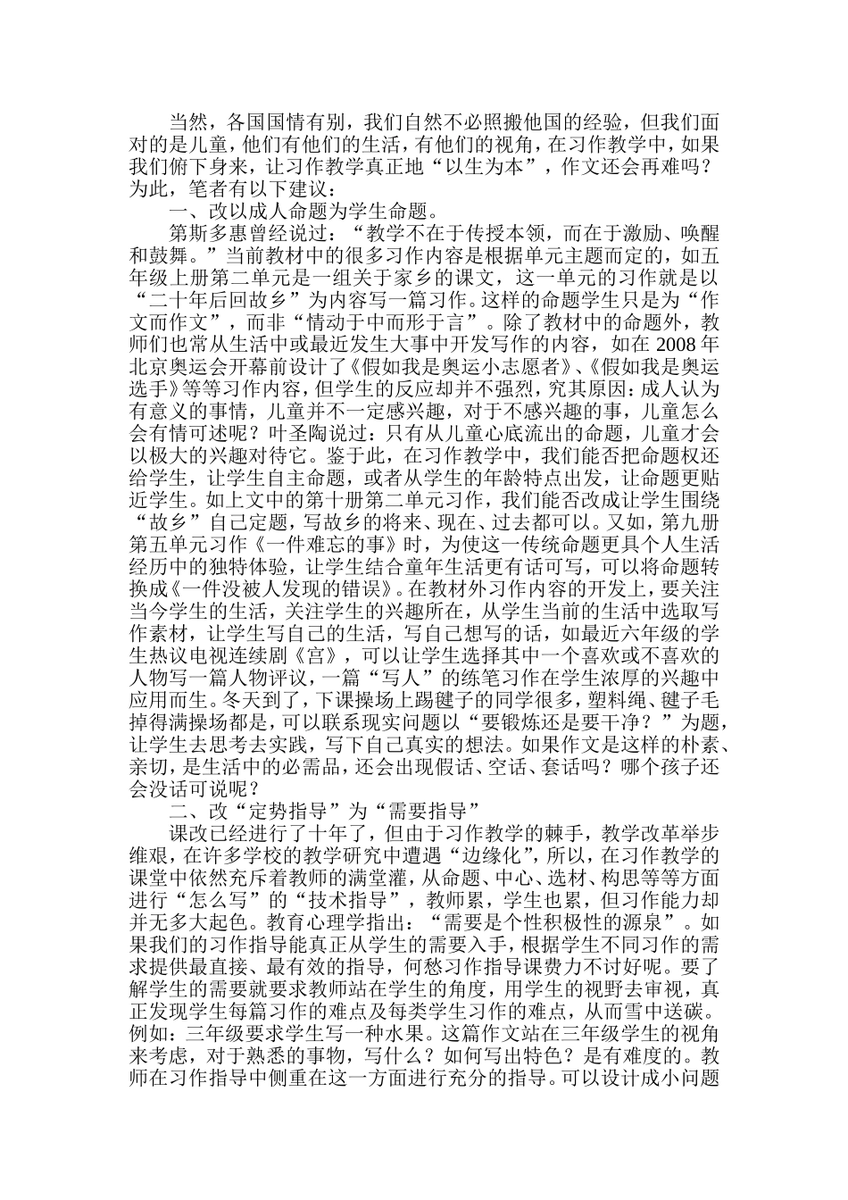 基于学生视界促进习作教学(王玉明)_第2页