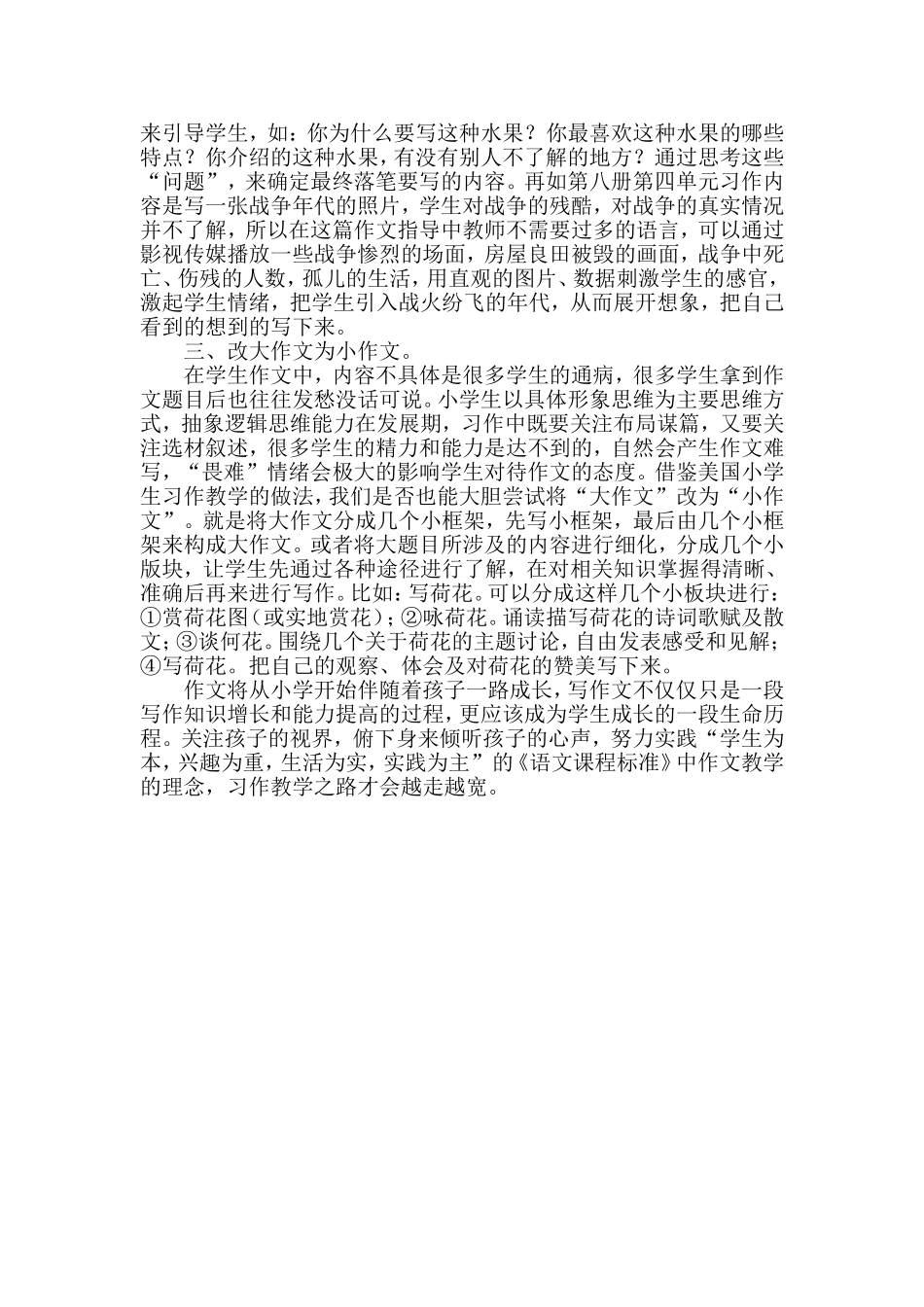 基于学生视界促进习作教学(王玉明)_第3页